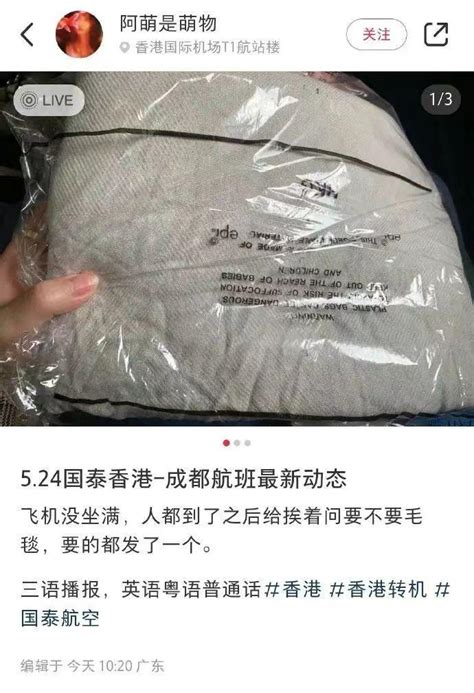 旅客发帖称：近日坐国泰航空，空姐挨个发毛毯，用英语、粤语、普通话播报 - 世相 - 新湖南