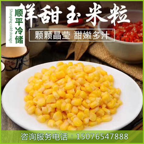 [唐山【宏丰】食品有限公司]|[唐山速冻甜玉米]|产品列表