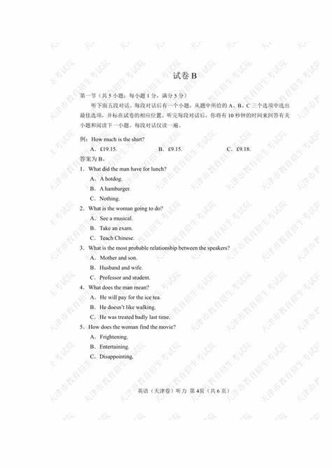 2016天津高考英语试题