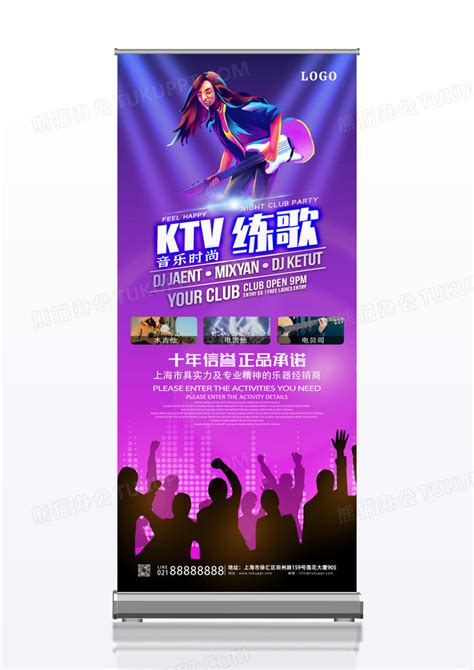 KTV休闲娱乐狂欢唱歌酒吧夜店炫酷易拉宝设计模板下载_设计_图客巴巴