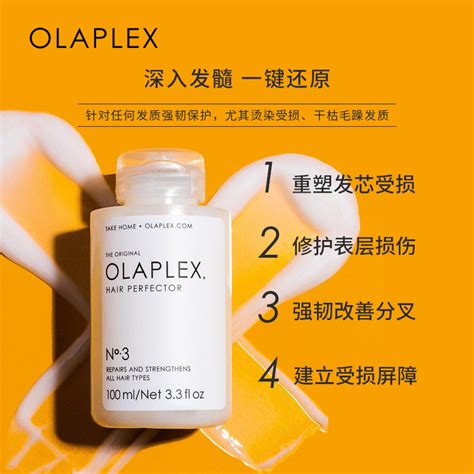 OLAPLEX3号结构还原剂洗前修复发膜干枯烫染受损二硫键头发护理