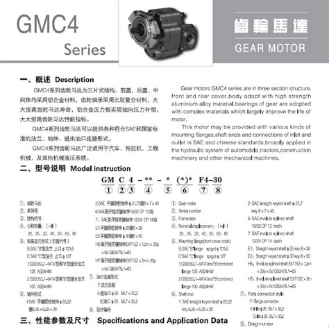 供应批发原天津特精厂GMC4-40齿轮马达GMC4-40液压马达报价(现货)-阿里巴巴