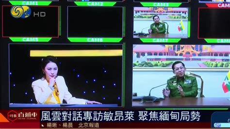 风云对话专访缅甸国防军总司令敏昂莱_凤凰网视频_凤凰网