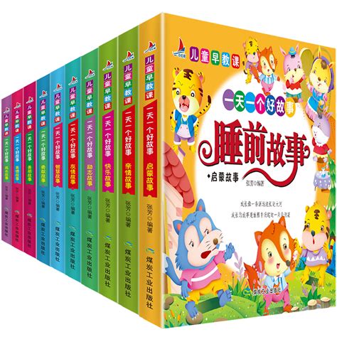 365夜睡前故事10册宝宝睡前故事书婴儿早教启蒙儿童故事书大全0-1-2-3-6岁幼儿园大中小班书籍认知幼儿绘本阅读带拼音的图书读物_虎窝淘