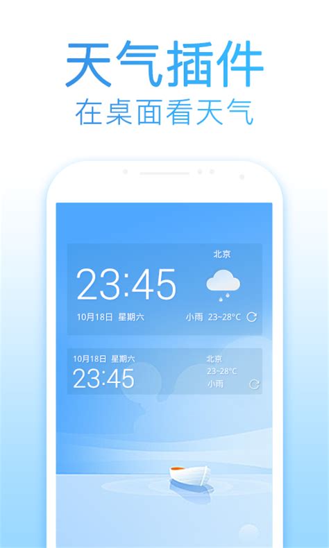 天气预报_天气预报安卓版下载_天气预报V9.1.1下载_2345手机助手