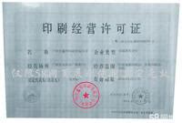 商品条码印刷许可证-江苏申凯包装高新技术股份有限公司