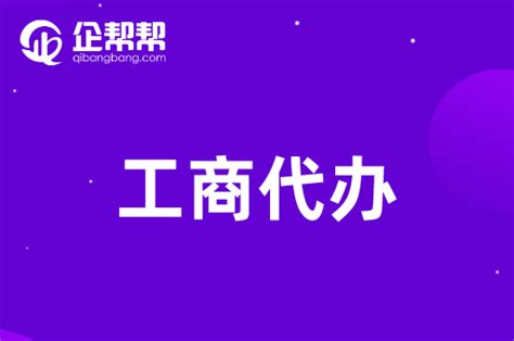2024年萍乡代办注册公司：高效便捷的创业新选择-企帮帮