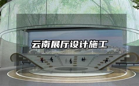 展台案例-云南尚客会展有限公司-专业致力于展台设计和搭建，会展设计策划，展厅，博物馆等多元化一体的综合性展览展示公司