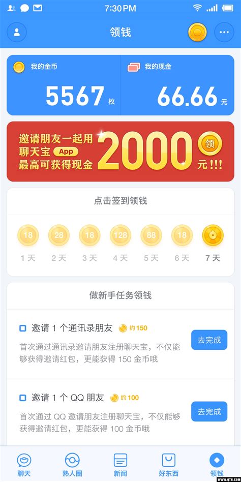 聊天宝app安卓最新版下载-聊天宝（聊天赚钱）1.0.2官方版-蜻蜓手游网