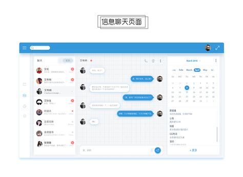 react+redux网页版聊天|UI|软件界面|andy2016 - 原创作品 - 站酷 (ZCOOL)