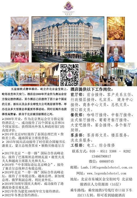 2023年双选会-北京励骏酒店招聘简章-三亚航空旅游职业学院就业网