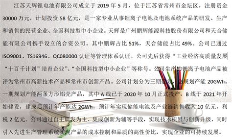 江苏天辉锂电池有限公司2023最新招聘信息,电话,地址,待遇_新金坛人才网