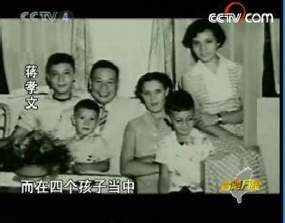 蒋经国逝世21周年纪念：他的家庭与政治人生_资讯_凤凰网