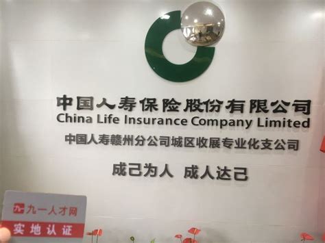 售后服务专员 - 中国人寿保险股份有限公司赣州分公司 - 九一人才网