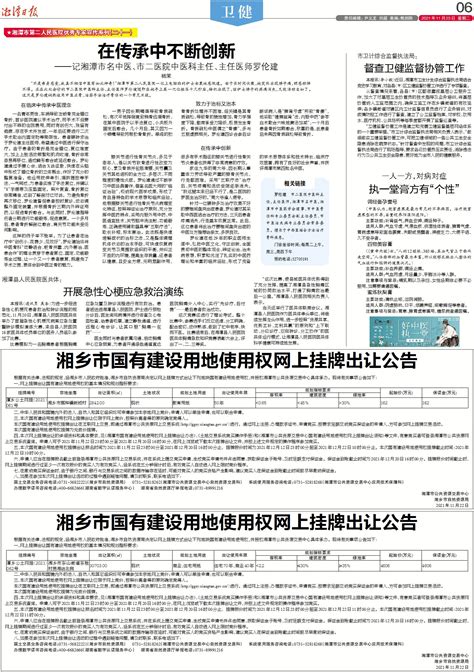 湘潭日报：在传承汇总不断创新-湘潭市第二人民医院