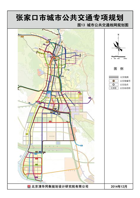 张家口市城市公共交通专项规划