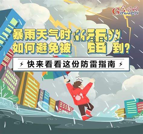 暴雨天气安全指南，关键时刻能救命-上海市虹口区人民政府