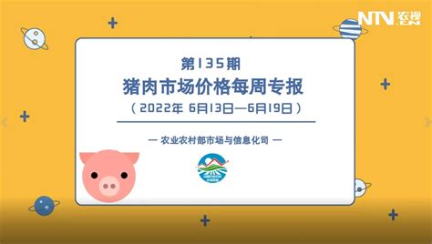 2022年第23周，生猪价格突破16元_凤凰网视频_凤凰网