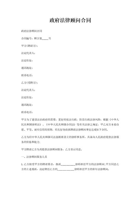 专项法律服务合同Word模板下载_编号grgrknky_熊猫办公