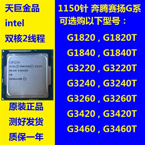 Intel/英特尔 G3260 G3220 G1840双核 1150针 CPU G1820 G3420_虎窝淘