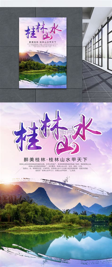 蓝黄色桂林风景照片旅游促销中文海报 - 模板 - Canva可画