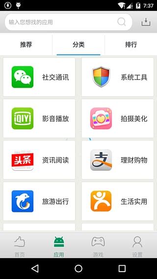 android应用商店推荐（安卓用户一定要知道的10个应用商店）_快乐赚