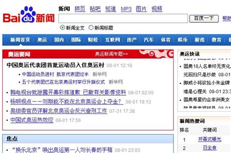 百度新闻搜索改版，新增奥运新闻专题 - 中文搜索引擎指南网