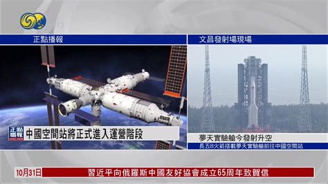 神舟十二号进入太空创造五个历史首次！宇航员将在中国自己的空间站生活3个月——天才人生