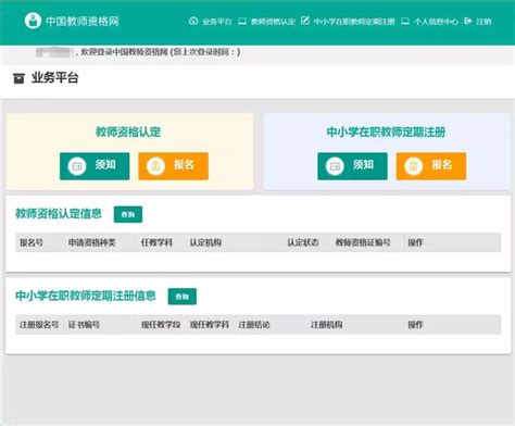 中国教师资格网2021年教师资格证认定网上申报入口【已开通】