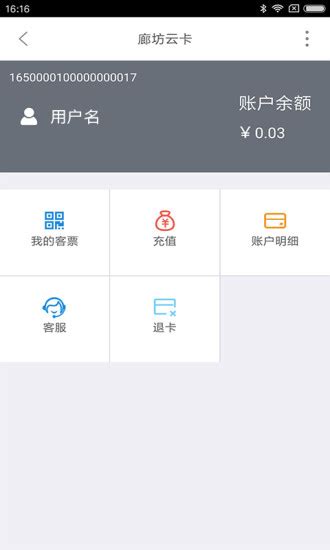 廊坊行公交app下载-廊坊行软件v3.8.5 安卓版 - 极光下载站