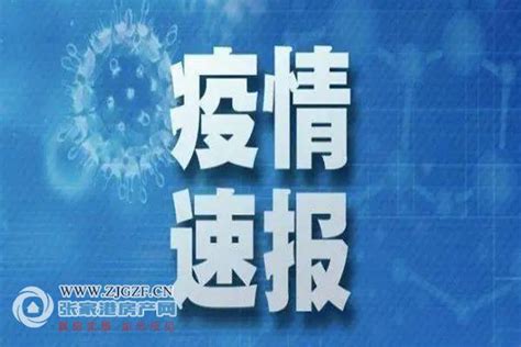 截至7月5日24时江苏新型冠状病毒肺炎疫情最新情况_张家港新闻_张家港房产网