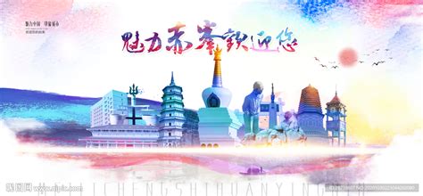 赤峰旅游宣传海报设计素材_旅游展板图片_展板图片_第10张_红动中国