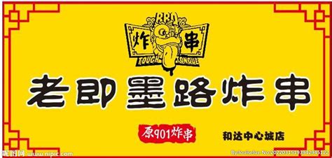 炸串店logo设计_月捋松涛-站酷ZCOOL