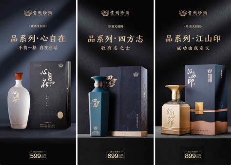 贵州珍酒披露“黑金”系列 将开启“众创”模式谋新局_凤凰网