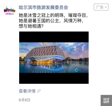 哈尔滨市旅游发展委员会-腾讯广告