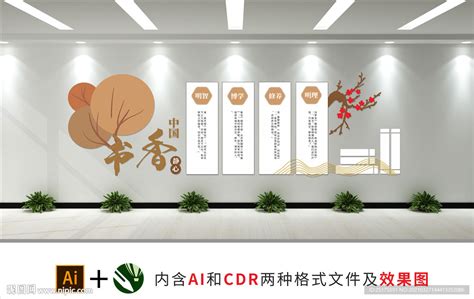书香中国校园文化墙设计图__展板模板_广告设计_设计图库_昵图网nipic.com