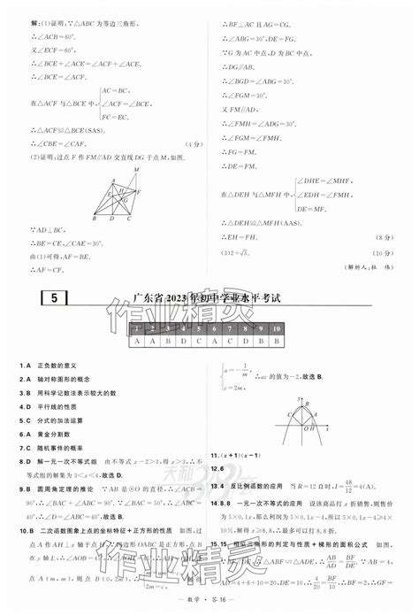 2024年天利38套新课标全国中考试题精选数学答案——青夏教育精英家教网——