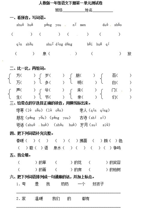 小学一年级语文下册：三春天_北师大版小学课本