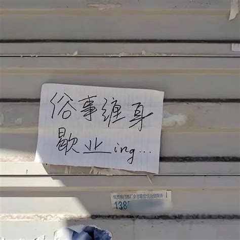 今天本店休息图图片