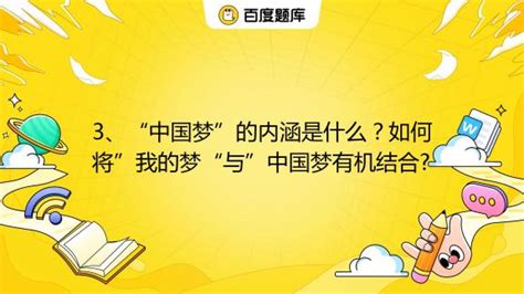 第8课 中国人中国梦 复习课（14张PPT）_21世纪教育网