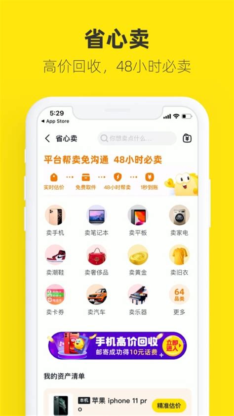 闲鱼下载2019安卓最新版_手机app官方版免费安装下载_豌豆荚