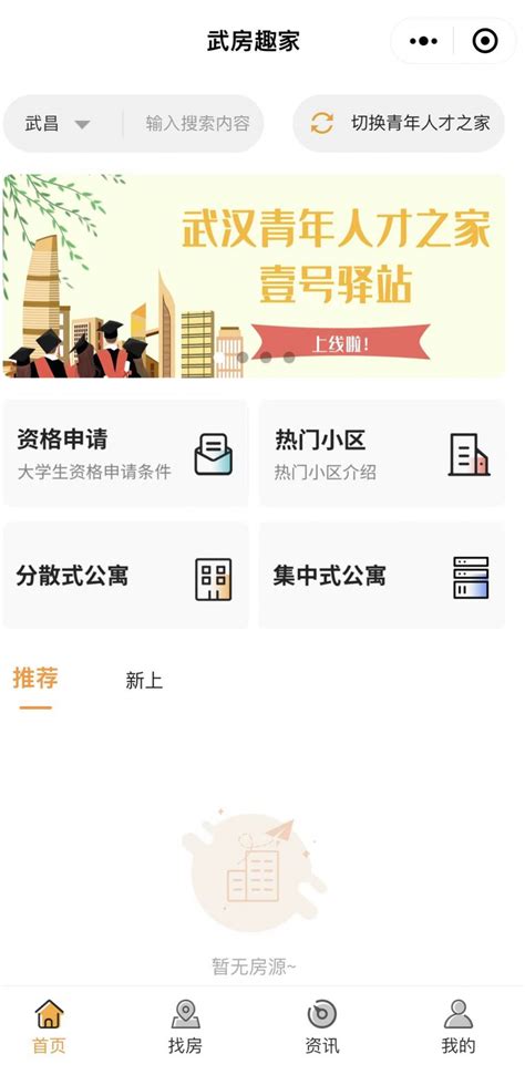 2023武昌区人才公寓政策（条件+流程+补贴）- 武汉本地宝