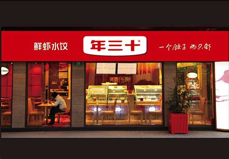 一元水饺·饺子店设计