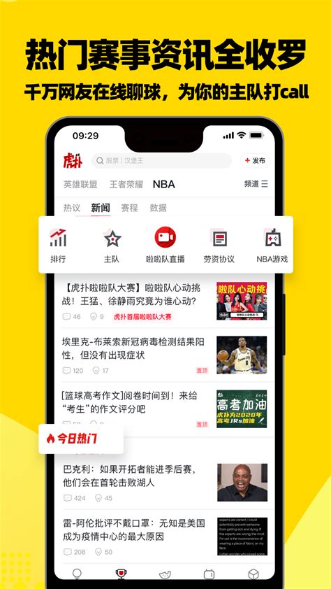 虎扑下载2021安卓最新版_手机app官方版免费安装下载_豌豆荚