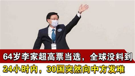 李家超今报名参选香港特区行政长官_凤凰网视频_凤凰网