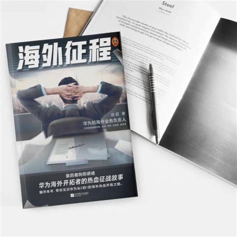 《海外征程》——跌宕起伏、热血沸腾的跨国商战系列小说-中国经营网