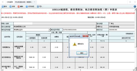 河南省电子税务局附加税（费）申报表（汇总企业）操作流程说明_95商服网