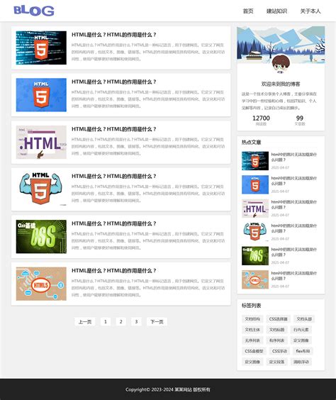 博客日志个人主页模板免费下载html - 模板王