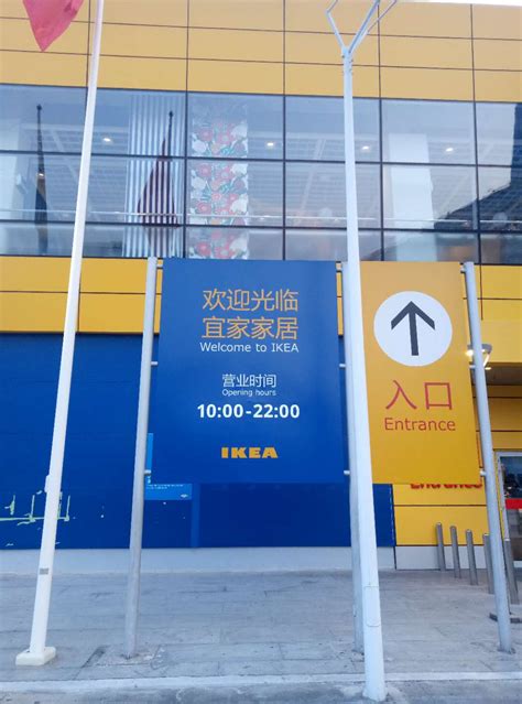 宜家北京餐厅恢复营业:堂食容量缩减 采用半开放式售卖方式_手机新浪网