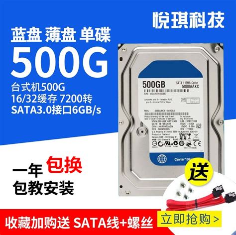 单碟西蓝盘薄盘500G台式机械硬盘监控通用 SATA3.0接口搭配新固态-淘宝网